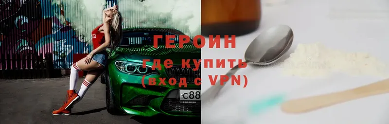 Героин Heroin Злынка